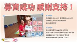 度度客募資專案成功 感謝大眾支持標題圖